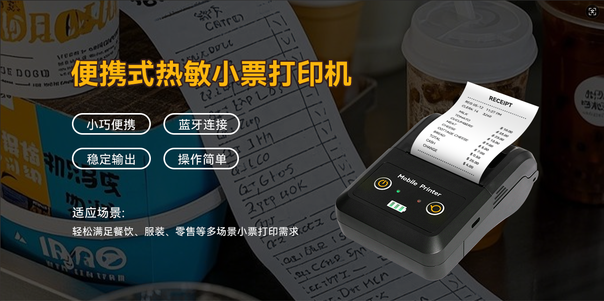 高效便攜，打印無憂！58P1熱敏標簽機，多行業小能手(圖1)