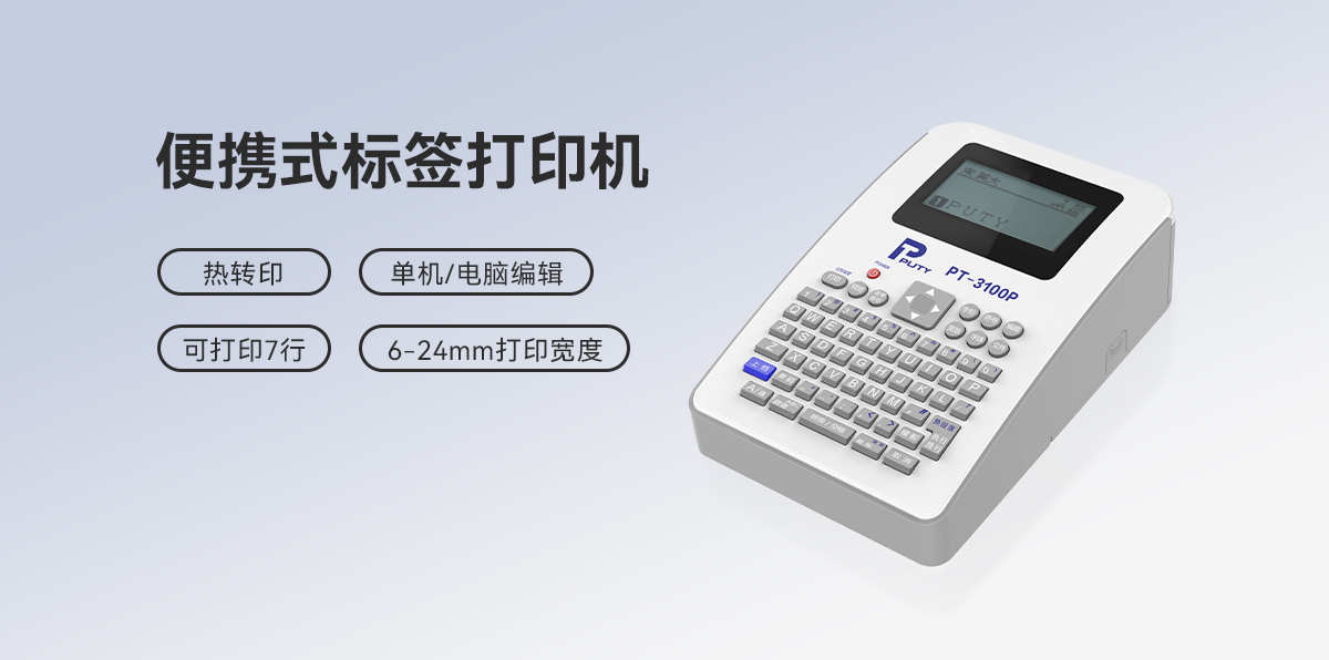 PT-3100P(圖1)