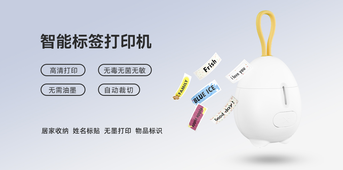 小身材大智慧！Q1熱敏標(biāo)簽打印機(jī)，開(kāi)啟居家智能整理新時(shí)代(圖1)